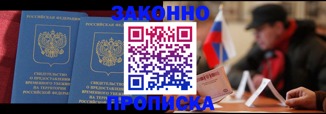 прописка для работы в Архангельске