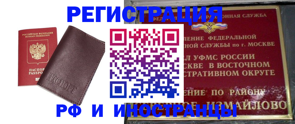 прописка 2025 в Архангельске