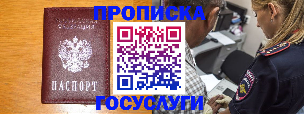 прописка законно в Архангельске
